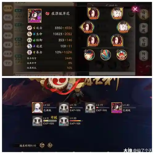 阴阳师手游魂十一阵容搭配插图1