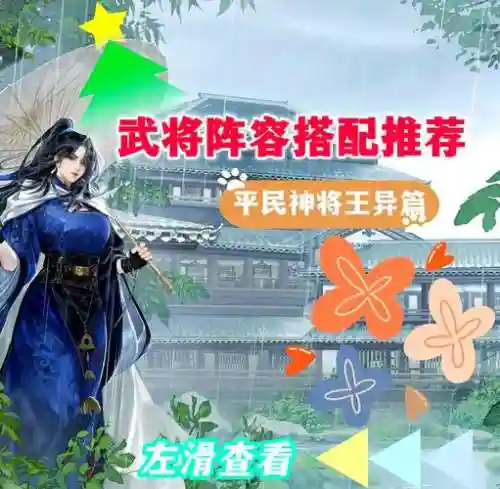 王异搭配阵容_2插图