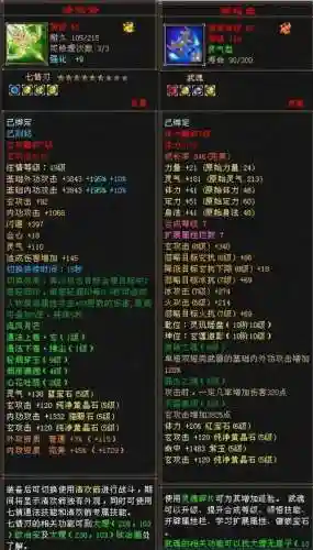 80级武当装备选择插图