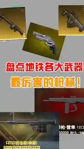 地铁曙光武器威力插图