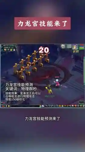 神武2手游龙宫新技能插图