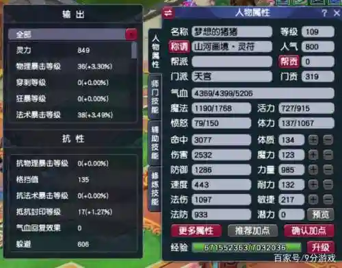 梦幻西游109天宫力敏加点怎么样插图1