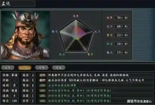 三国志12孟获攻略_1插图1