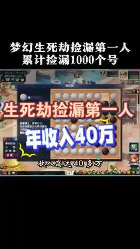 梦幻西游生死劫9杀什么插图