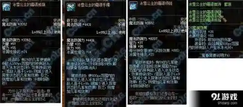 dnf冰霜公主的装备名字_2插图