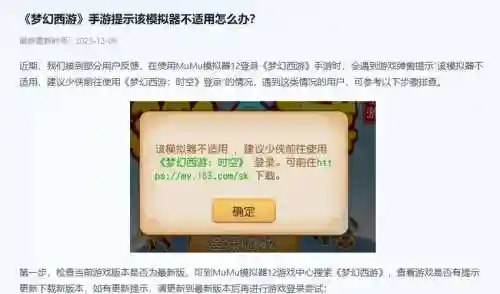 为什么我安装不了梦幻西游手游插图1