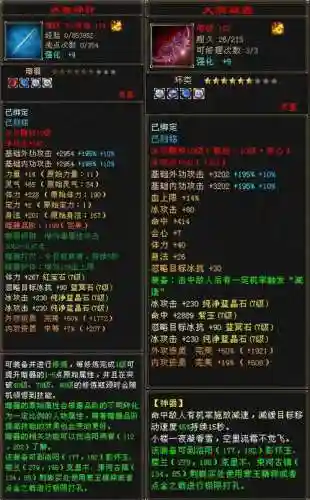 天龙八部黑宝石装备_2插图1
