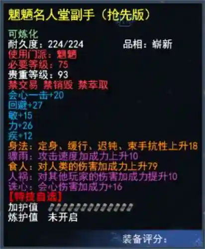 天下3魍魉武器属性插图1