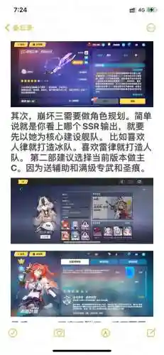 崩坏3最好的攻略app插图1