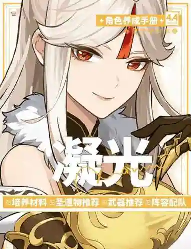 凝光2.4阵容搭配，凝光二技能有什么用插图1