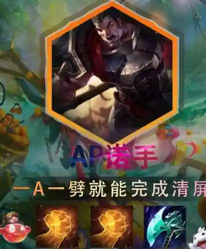 云顶之弈诺手海盗阵容搭配，海盗诺手羁绊插图