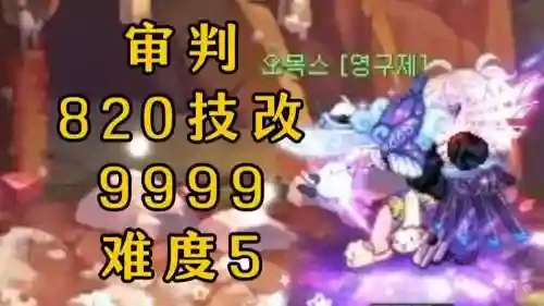 韩服审判改版武器排行，100版本审判插图1