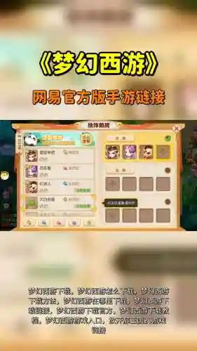 梦幻西游手游安卓助手，梦幻西游手游安卓助手官网插图1