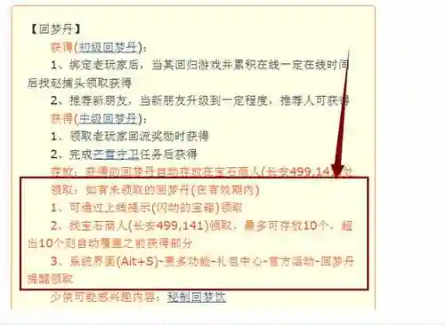梦幻西游回梦丹获得，梦幻西游回梦丹在哪领取插图