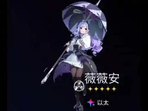 苍之纪元薇薇安技能，苍之纪元微微安sp插图1