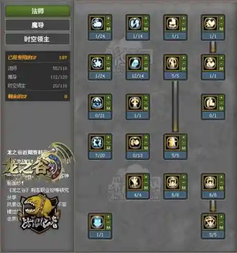 龙之谷法师技能点怎么分配，龙之谷法师新职业