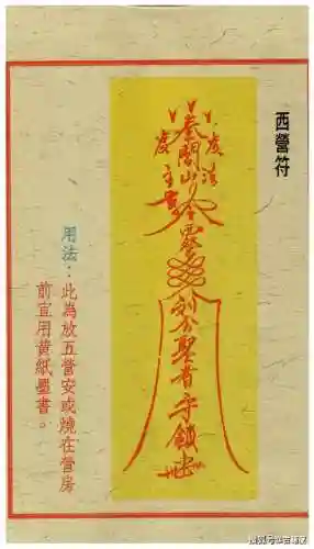 开运符武器，开运符文插图
