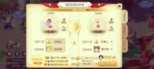 梦幻西游手游转区机制，梦幻手游转区条件插图1