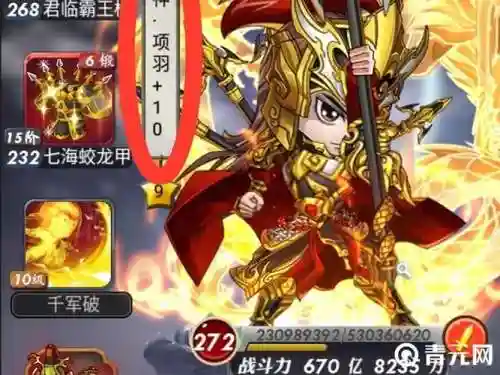 秦时明月手游神项羽技能进化，秦时明月项羽武力值插图