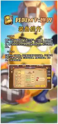 我叫mt世界如何获取装备，我叫mt物品代码插图