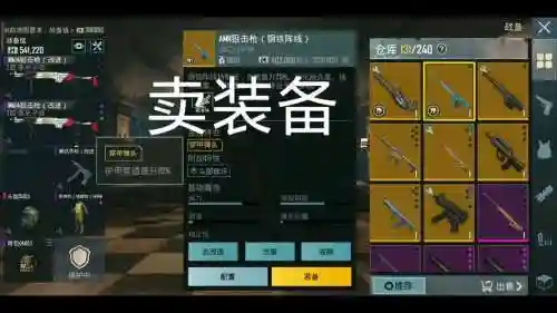 出售绝地求生的装备，绝地求生售卖插图