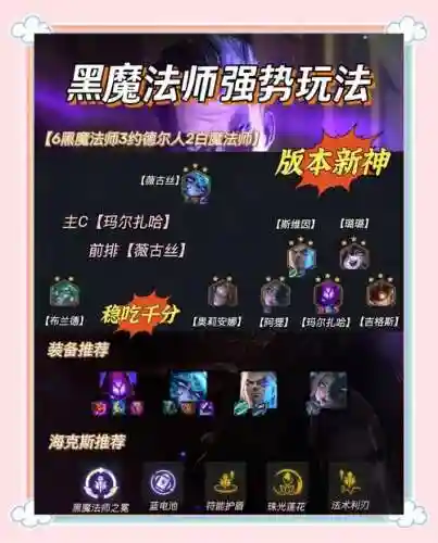 26赛季黑魔法阵容搭配，黑魔法两件要多少暗抗插图1