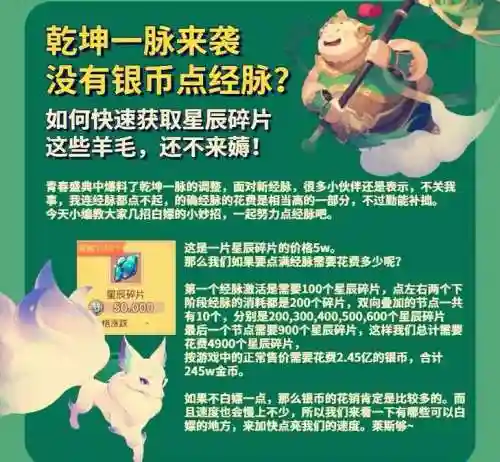梦幻西游再次点亮星辰碎片，梦幻西游再次点亮星辰碎片要多少钱插图