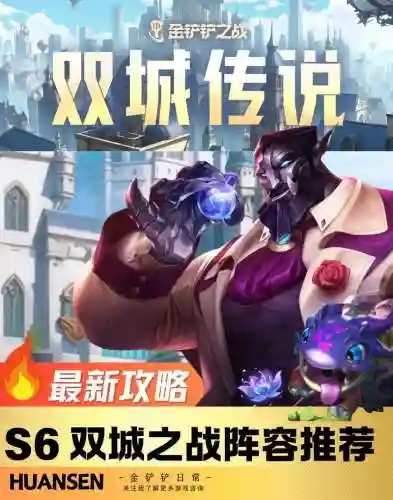 双城之战剑圣阵容搭配，手游双城之战插图
