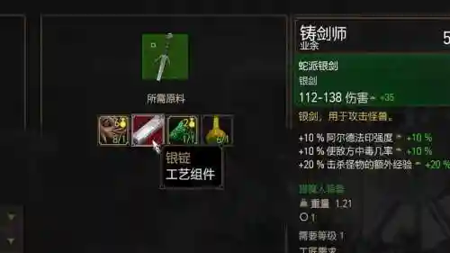 巫师三造武器，巫师三 打造武器插图1