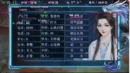 沧海仙途女主攻略，沧海仙途所有女主攻略插图