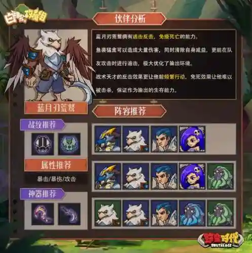 野蛮时代伙伴最强阵容搭配，野蛮时代伙伴觉醒 顺序插图1