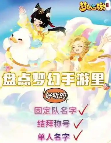 梦幻西游2游戏名，梦幻西游游戏名字推荐插图1