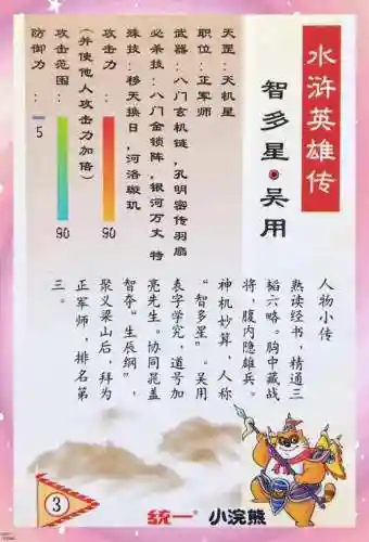 qq水浒吴用技能，水浒吴用多少银票能拿插图1