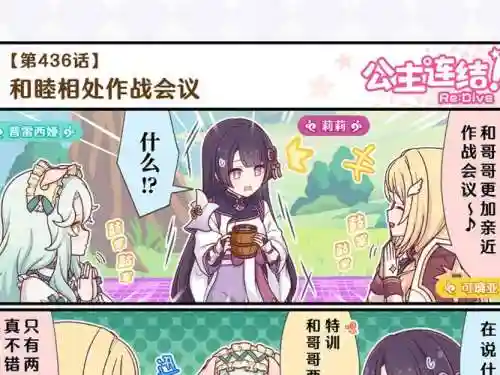 公主联盟固伤阵容搭配，公主联盟阵营插图1