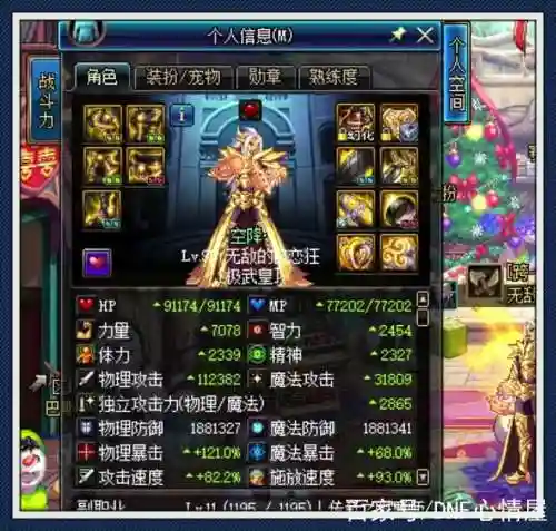dnf自恋狂武极目前装备，dnf自恋狂的号卖了多少钱插图1