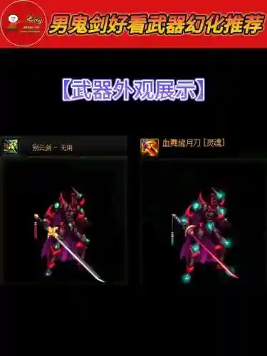 阴剑和释魂武器哪个好，释魂武器值得买吗插图1