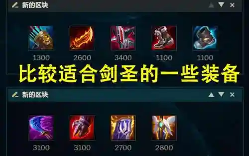 新英雄打野出什么装备，新版本打野装备lol插图