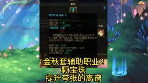 平民辅助装备打什么宝珠，辅助装备打什么宝珠最好-插图