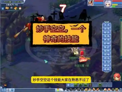 梦幻西游妙手空空好用，梦幻西游妙手空空攻略2020插图1
