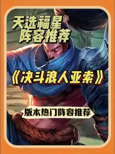 浪人阵容搭配s6.5，lol浪人阵容插图