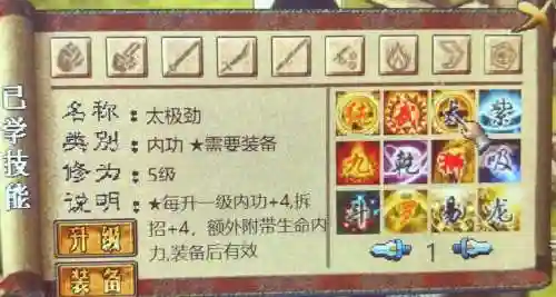 金庸群侠传技能加强，金庸群侠传 加点插图1