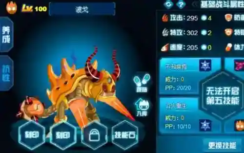 赛尔号波戈技能表，赛尔号波戈解析插图