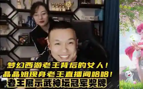 老王在哪做直播间梦幻西游，老王在哪做直播间梦幻西游主播插图