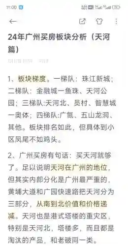 天河购房攻略，广州天河区买房必须具备条件插图