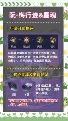 梅搭配什么阵容，梅带一技能还是二技能插图