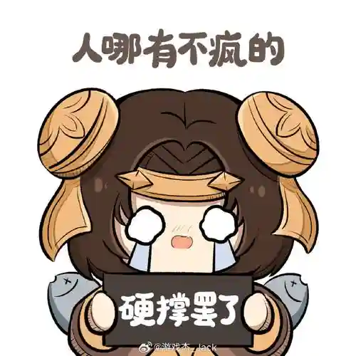 一起上阵容搭配，一起上分吗表情包插图1