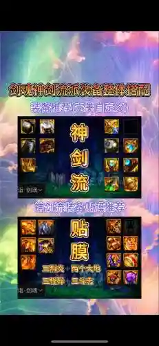 86版本剑神刷图装备选择，dnf86版本剑神毕业装备套装插图1