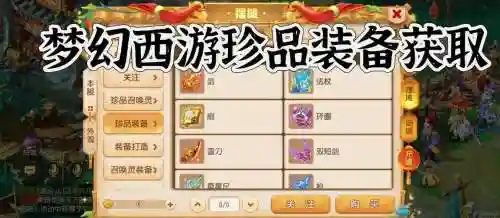 梦幻西游武器怎样获得，梦幻西游武器怎样获得的插图1