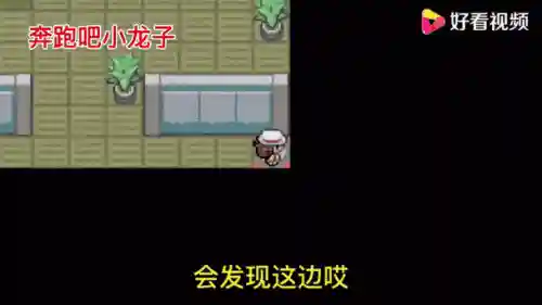 口袋妖怪永恒之-i攻略，口袋妖怪永恒之沬功略插图