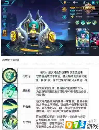 王者荣耀蔡文姬连技能，王者荣耀蔡文姬连技能都没有吗插图1
